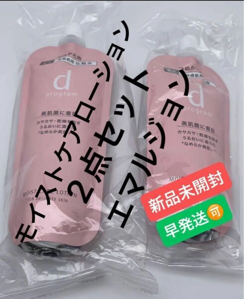 dプログラム モイストケアローションMB レフィル120mL×1個+エマルジョンMB レフィル 88ml×1個セット