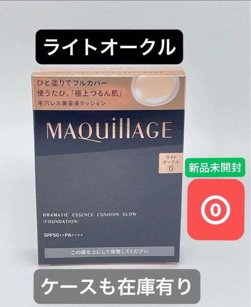 マキアージュ ドラマティックエッセンスクッション グロウ 0 ライトオークル レフィル