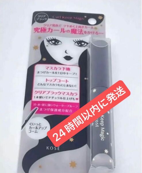 カールキープマジック クリアブラック( 5.5ml )