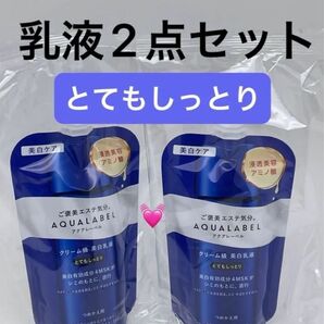 アクアレーベル トリートメントミルク ブライトニング とてもしっとり つめかえ用 110ml(医薬部外品)2点セット