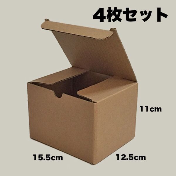 梱包用 小型ダンボール箱 4枚セット