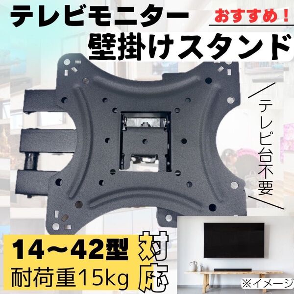再販 テレビモニター 壁掛けスタンド 金具 ディスプレイ 液晶 モニター
