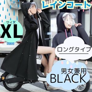 タイムセール! レインコート ポンチョ XLサイズ 二重ツバ 雨具 バイク 自転車 男女兼用 3