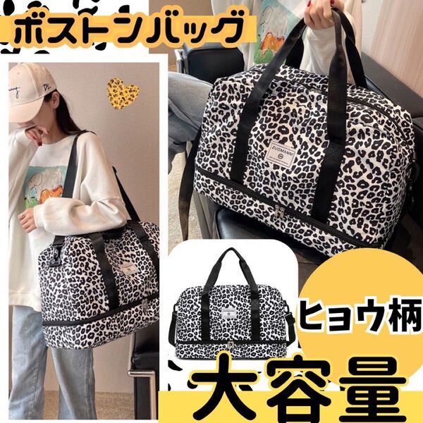 ボストンバック 旅行 ヒョウ柄 キャリーバッグ シューズ収納 スポーツバッグ 8