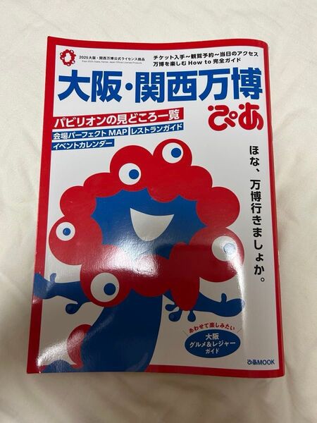 大阪・関西万博 ぴあ