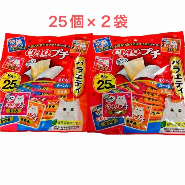 いなばペットフード チャオプチバラエティ 8gx25個x2袋 猫おやつ 未開封で翌日までに発送します