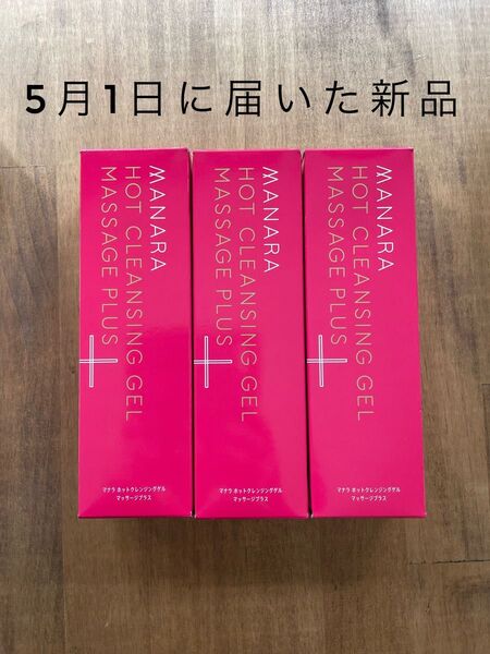 マナラ ホットクレンジングゲル マッサージプラス メイク落とし MANARA