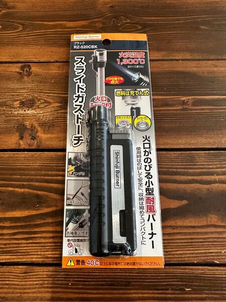 新富士バーナー スライドガストーチ RZ-520CBK(ブラック)