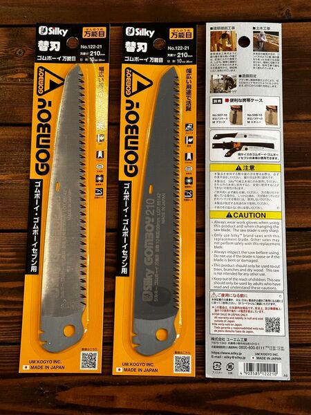 3枚セット ユーエム工業 (Silky) 折込鋸 鞘入鋸 ゴムボーイ 万能目 替刃 210mm シルキー