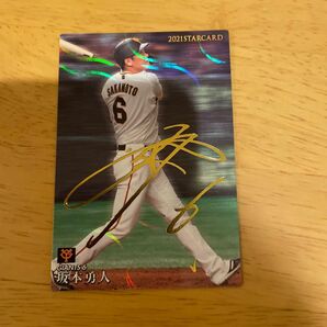 プロ野球チップス坂本勇人サイン入り