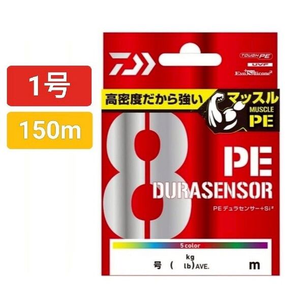 ダイワ(DAIWA) PEライン UVF PEデュラセンサーX8+Si2 1号 150m ライムグリーン