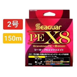 シーガー PE X8 2号 150m