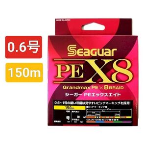シーガー PE X8 0.6号 150m