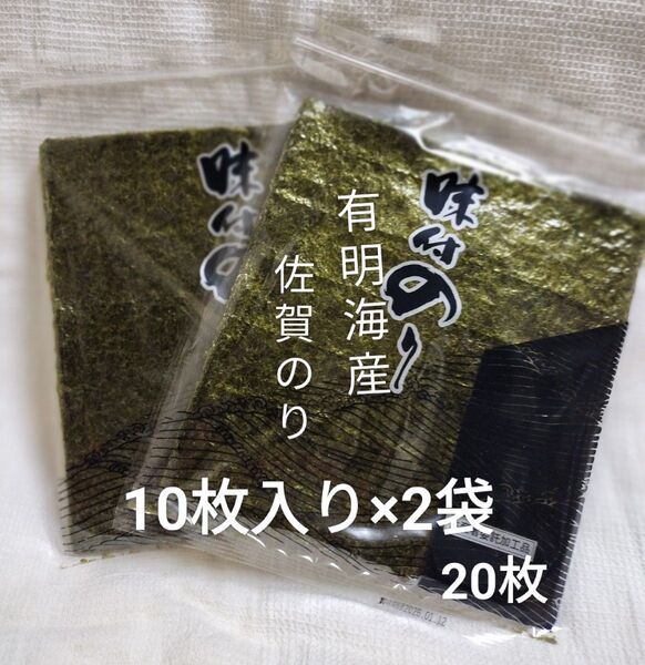 有明海産 佐賀のり(味付けのり)2袋セット