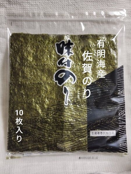 有明海産 佐賀のり(味付けのり)10枚入り1袋