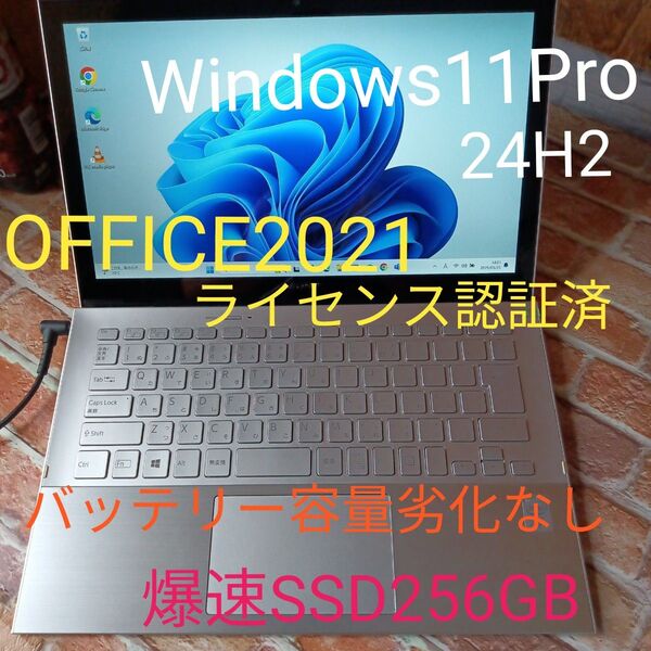 Core i5搭載 SSD256GB Windows 11 Pro 24H2(最新OS) OFFICE2021ライセンス認証済。