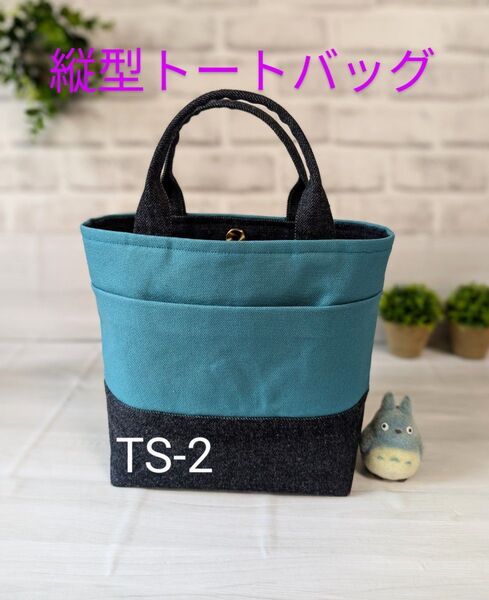縦型 岡山デニムと8号帆布のハンドメイド2WAYトートバッグ(TS)