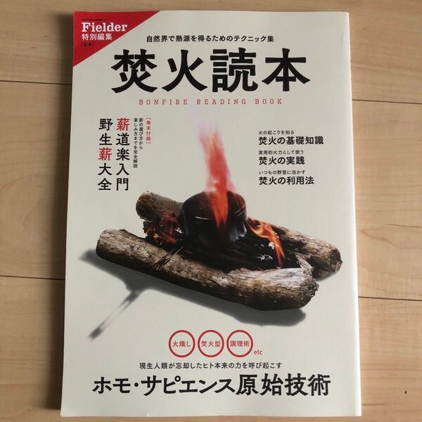 「焚火読本(Fielder特別編集)」