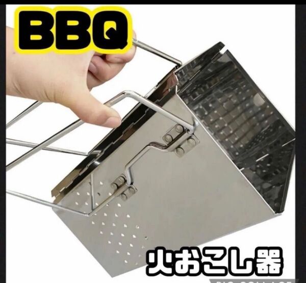 ステンレス BBQ 火おこし器 アウトドア キャンプ 焚き火