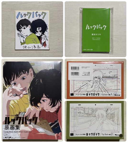 アニメーション映画『ルックバック』原画集 特典付き 5点セット 藤本タツキ チェンソーマン
