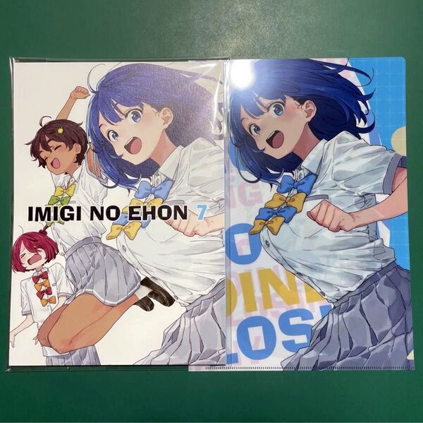 アフロくま本店 いみぎむる 『IMIGINOEHON 7』負けヒロインが多すぎる! イラスト集 画集
