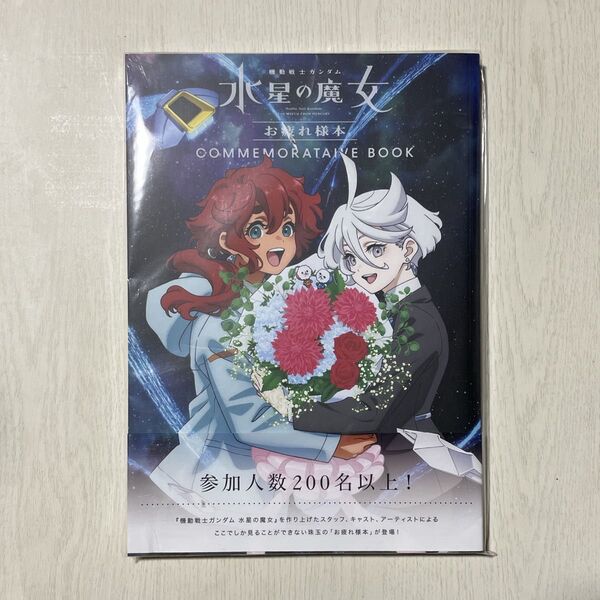 機動戦士ガンダム 水星の魔女 お疲れ様本 イラスト集