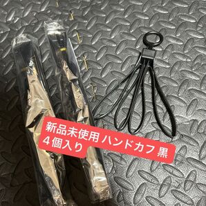 Amazon比較 最安値 新品未使用 未開封 ハンドカフ 黒 4個