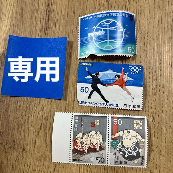 記念切手 と
