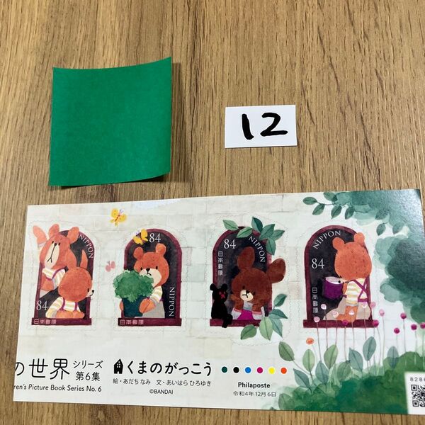 折り紙 記念切手336円分 同梱OK