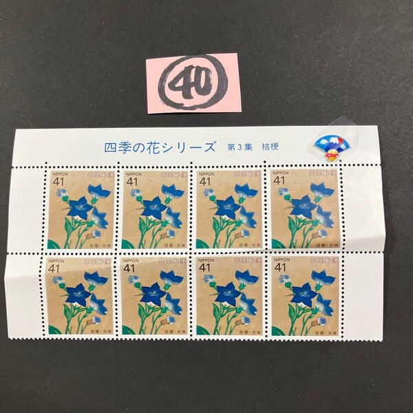 シールと 記念切手328円分 同梱で180円分増量