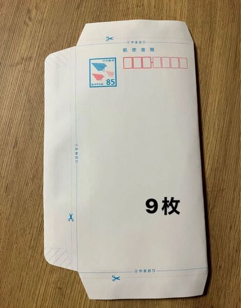 ミニレター郵便書簡85円×9枚 同梱OK
