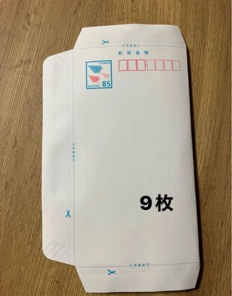 ミニレター郵便書簡85円×9枚