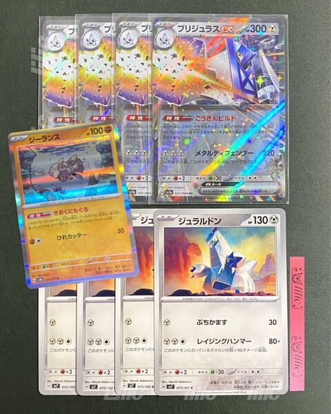 ブリジュラスEX RR 4枚 ジュラルドン 4枚 進化ライン ポケカ
