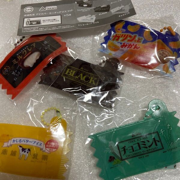 赤城乳業アイスバーミニチュアマスコット全5種