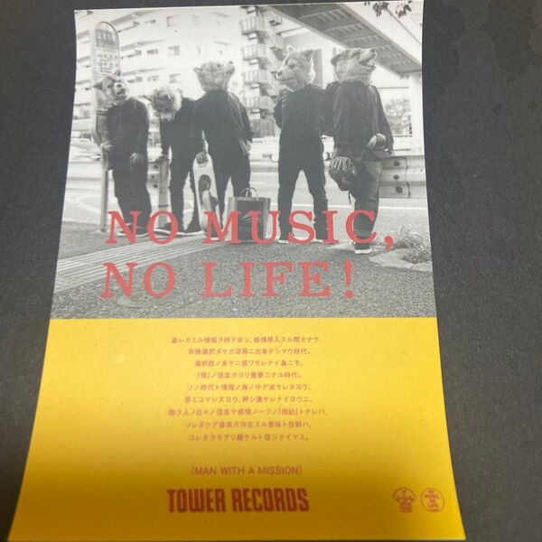 マンウィズのステッカーNO MUSIC,NO LIFE!タワレコ6x9㎝ほど