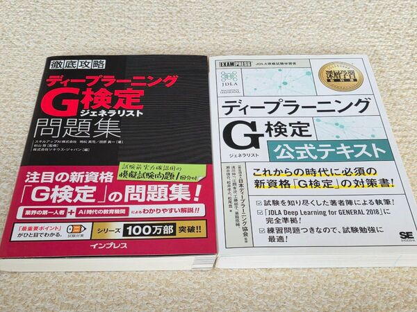 G検定 問題集 ディープラーニングG検定