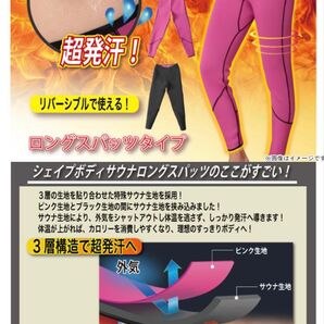 シェイプボディサウナロングスパッツ ピンク/ブラック リバーシブル