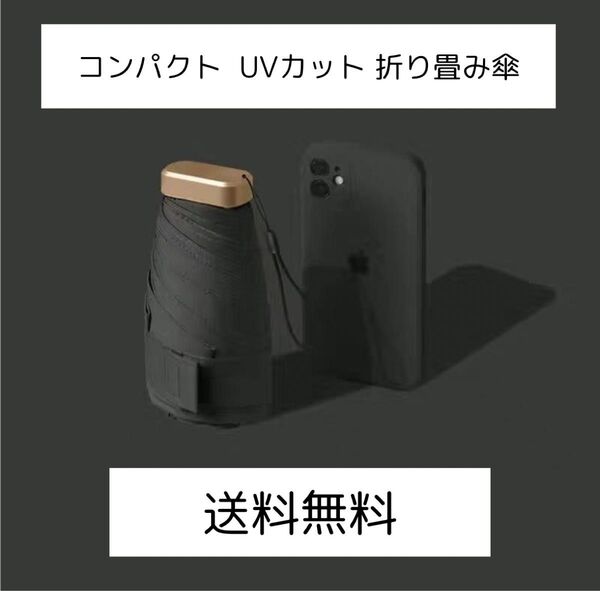 日傘 雨傘 傘 晴雨兼用 コンパクト 軽量 UVカット 折り畳み傘 紫外線対策