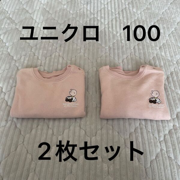 ユニクロ SNOOPY スヌーピー ピンク トレーナー 100 2枚セット 女の子 双子 お揃い 年子