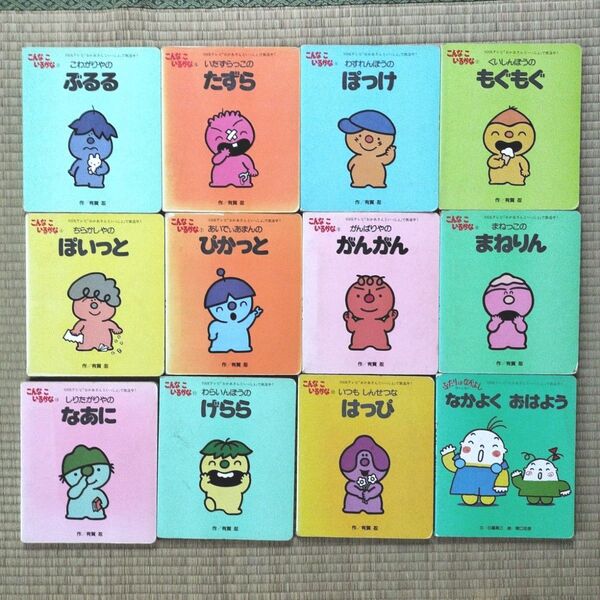 こんなこいるかな 絵本 ぽっけ げらら がんがん はっぴ