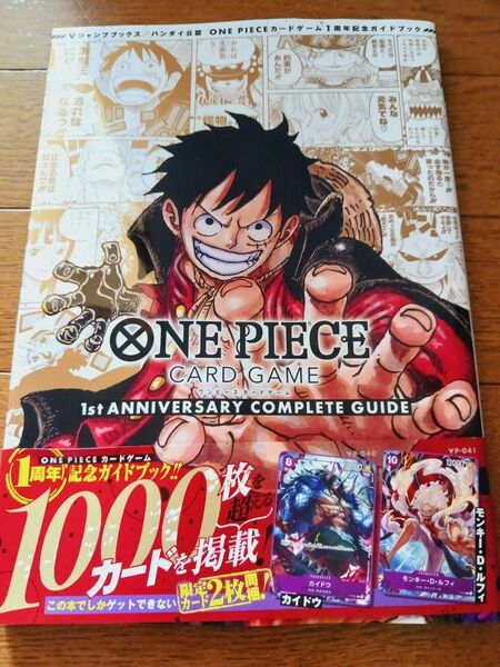 ONE PIECE CARD GAME 1周年記念ガイドブック