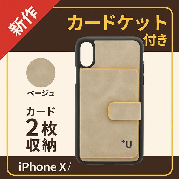 新品 iPhone X XS カードポケット付き スマホケース ベージュ シンプルデザイン iPhoneケース 高級iPhoneX