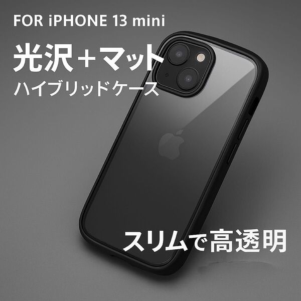 新品 iPhone13 mini 耐衝撃ハイブリッドケース Duality 透明 ブラック 黒 iphoneケース スマホカバー