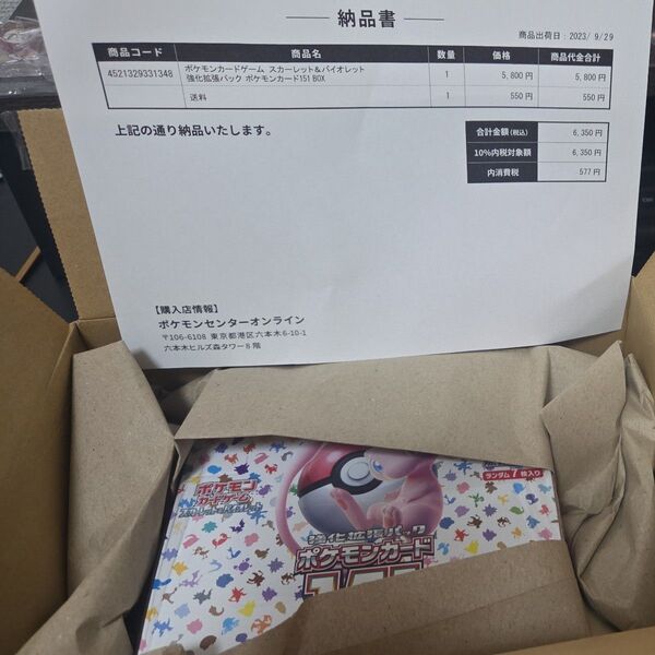 ポケモンカードゲーム スカーレット&バイオレット強化拡張パック ポケモンカード151 BOX シュリンク付き ポケモンセンター購入