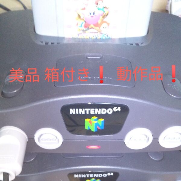 ☆ニンテンドー64 N64 箱付き美品