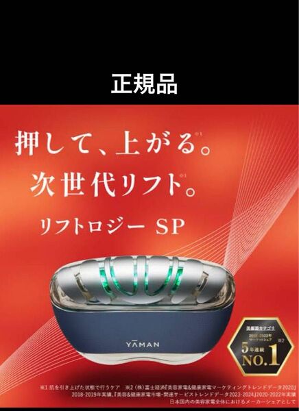 新品・美容液付YA-MAN ヤーマン リフトロジー SP YJFD2L