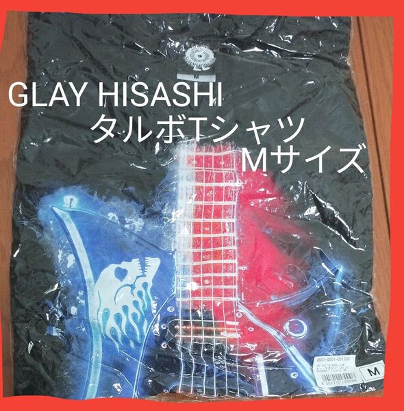 ※説明必読!価格相談不可!GLAY HISASHI タルボギター Tシャツ Mサイズ 未開封