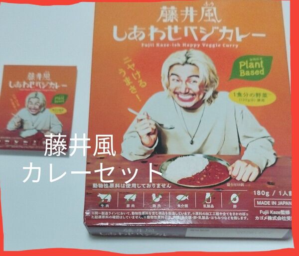 ※説明必読!価格相談不可!公式グッズ 藤井風.FujiiKazeヘンレコ カレー&ステッカー(ライブ会場限定)セット オマケ付