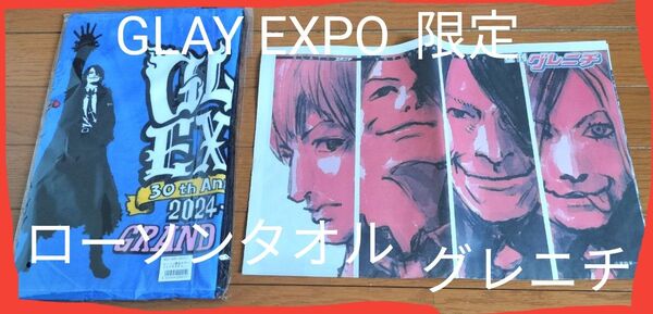 ※説明必読!価格相談不可GLAYローソン コラボ限定タオル&グレニチ TERU.TAKURO.HISASHI.JIRO※即日発送可