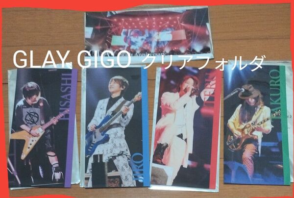 ※説明必読!価格相談不可GLAYクリアフォルダ5枚セットGIGOコラボ限定非売品 TERU.TAKURO.HISASHI.JIRO